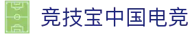 竞技宝中国电竞 - (中国)四平竞技宝中国电竞实业股份有限公司欢迎您